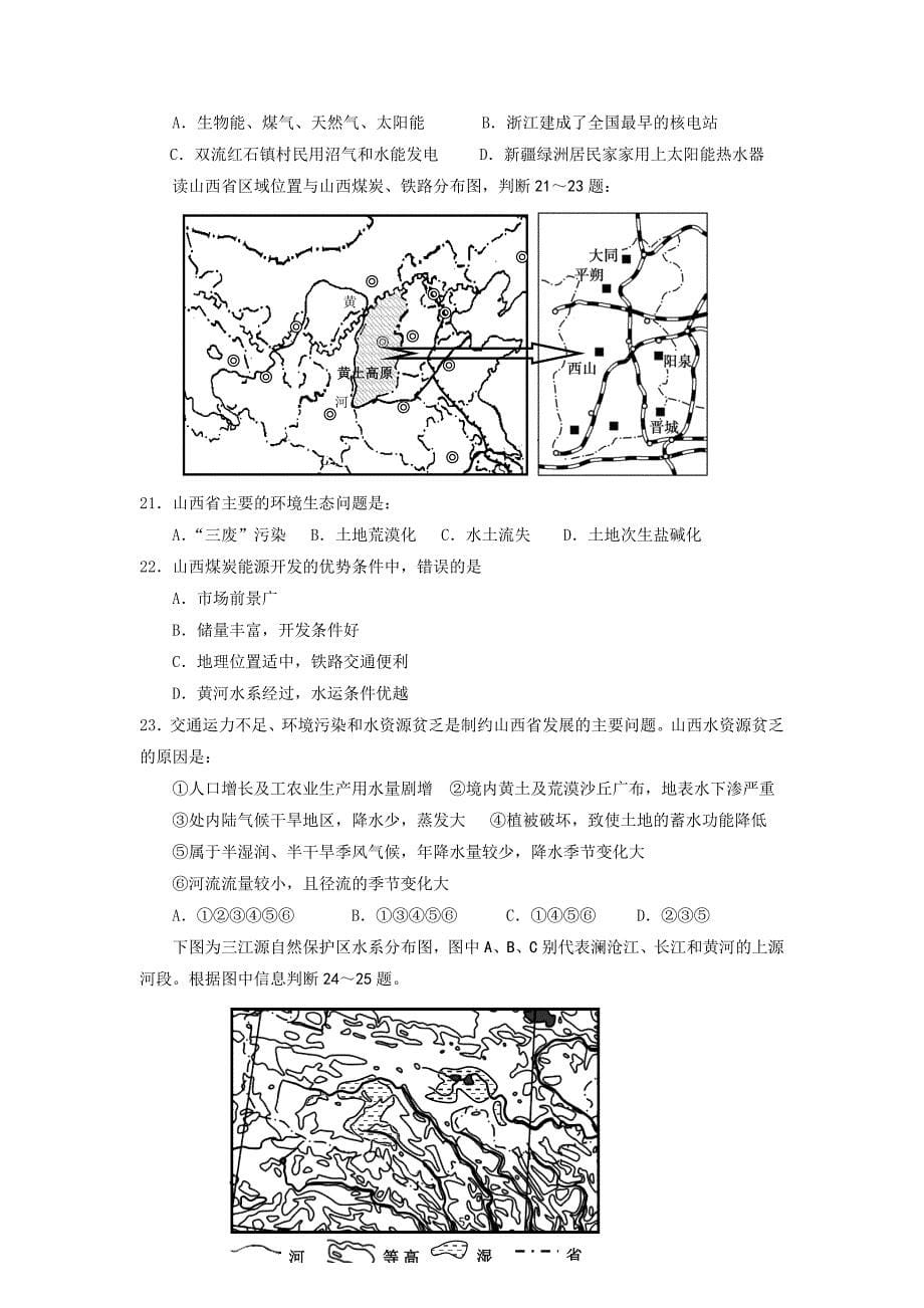 【地理】四川省2014-2015学年高二上学期期中考试_第5页