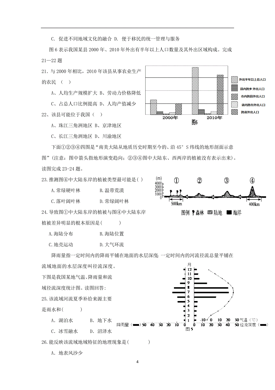 【地理】湖南省2014-2015学年高一下学期期中考试试题_第4页