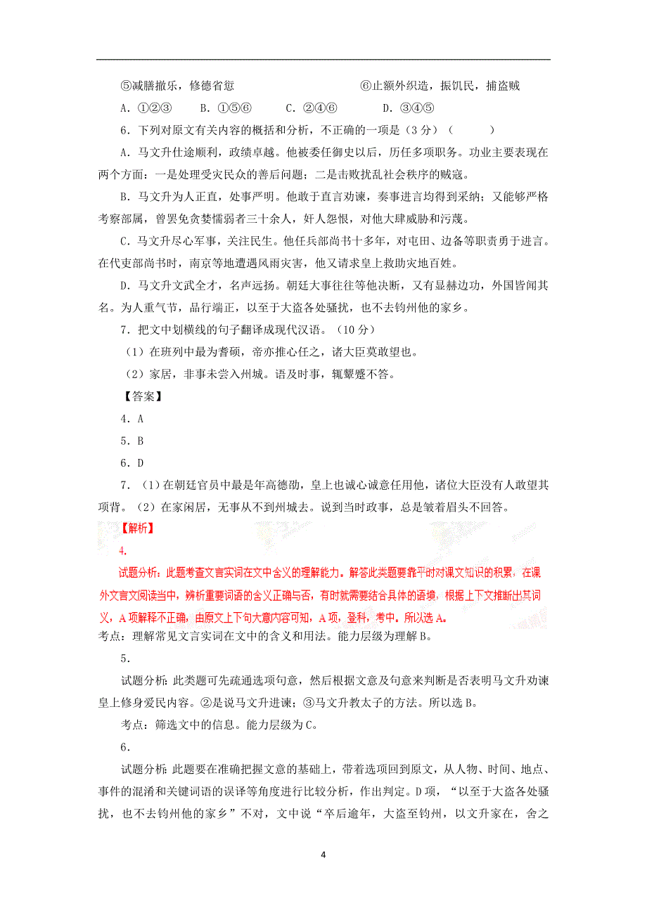 【语文】福建省龙海程溪中学2014-2015学年高二下学期期中考试试题_第4页