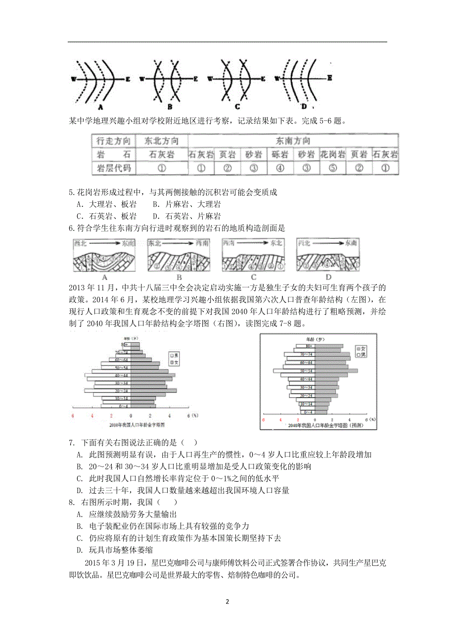 【地理】浙江省舟山中学2016届高三上学期期中考试_第2页