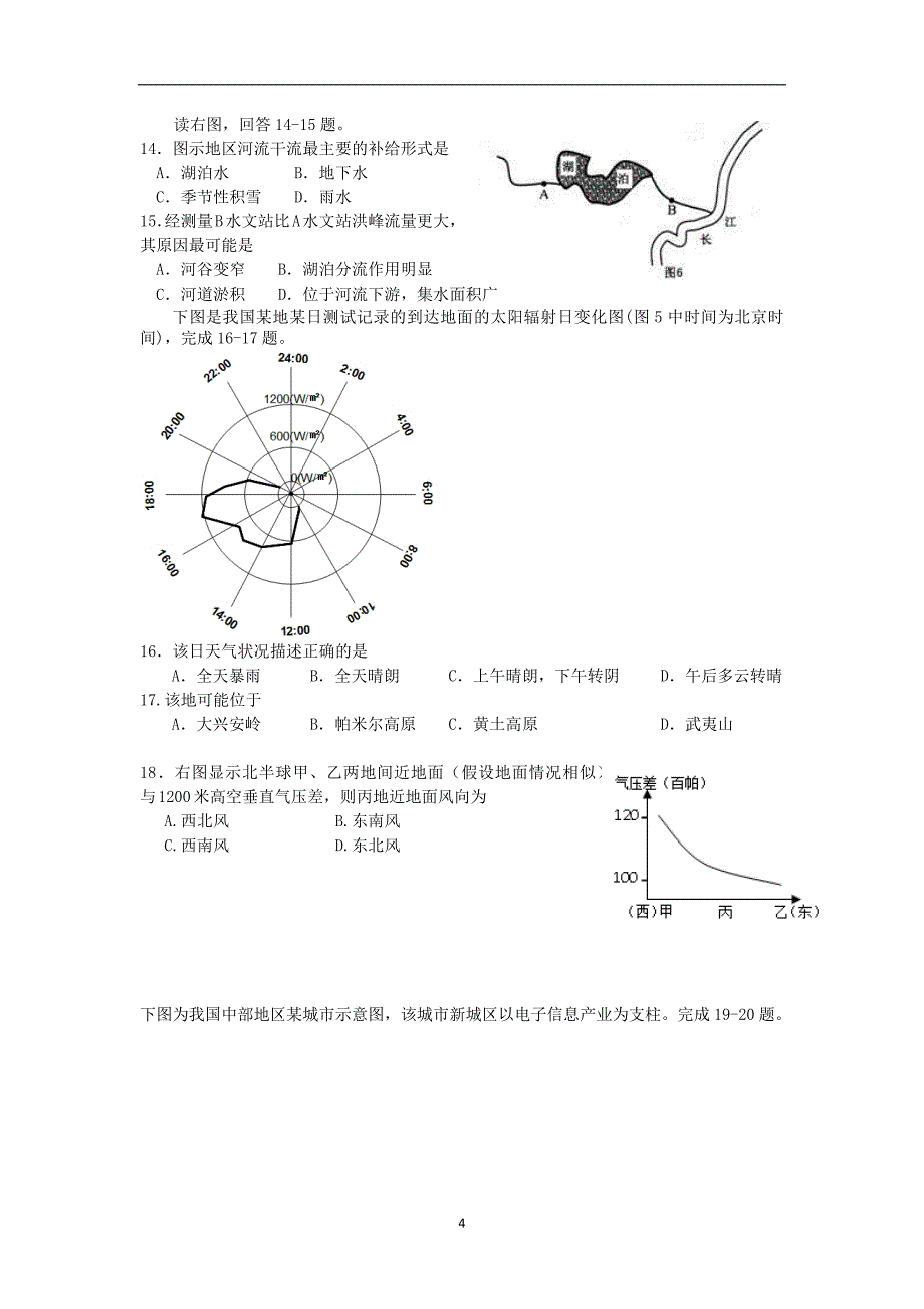 【地理】浙江省舟山中学2016届高三上学期期中考试_第4页