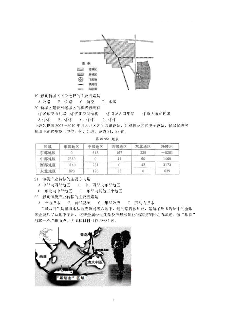 【地理】浙江省舟山中学2016届高三上学期期中考试_第5页