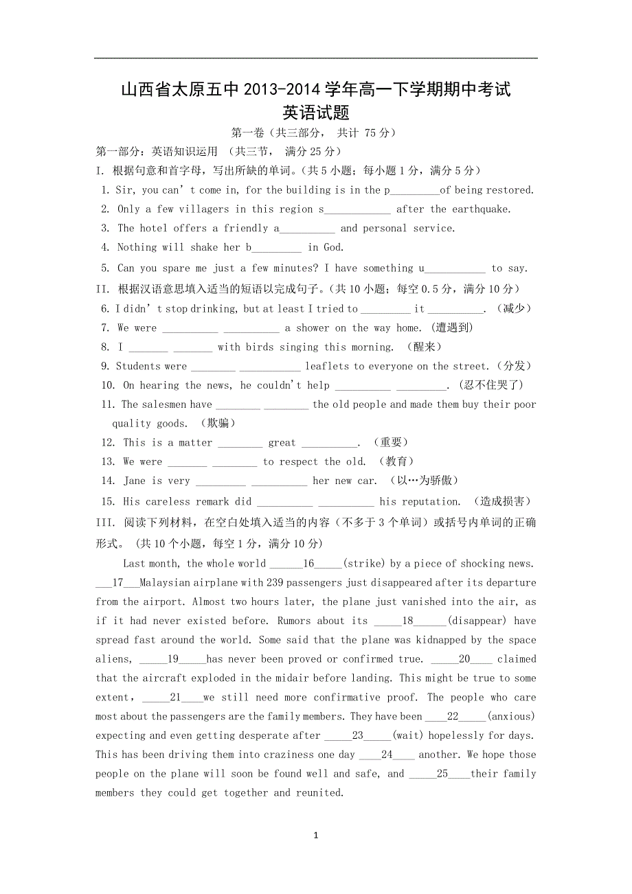 【英语】山西省2013-2014学年高一下学期期中考试_第1页