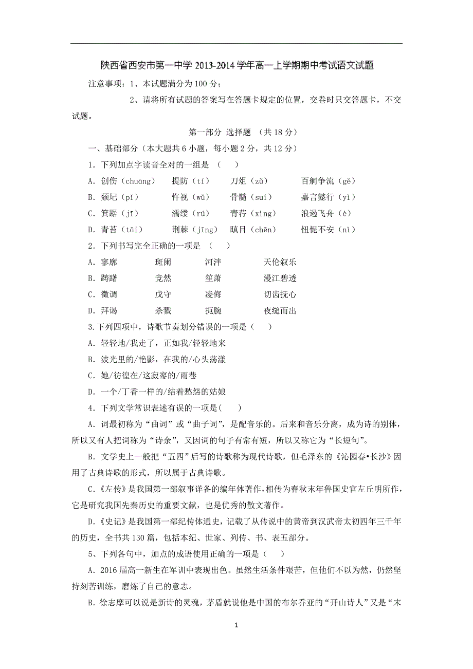 【语文】陕西省2013-2014学年高一上学期期中考试_第1页