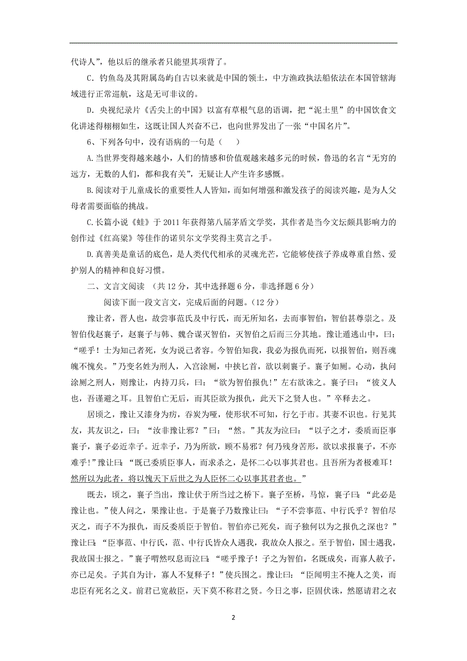 【语文】陕西省2013-2014学年高一上学期期中考试_第2页