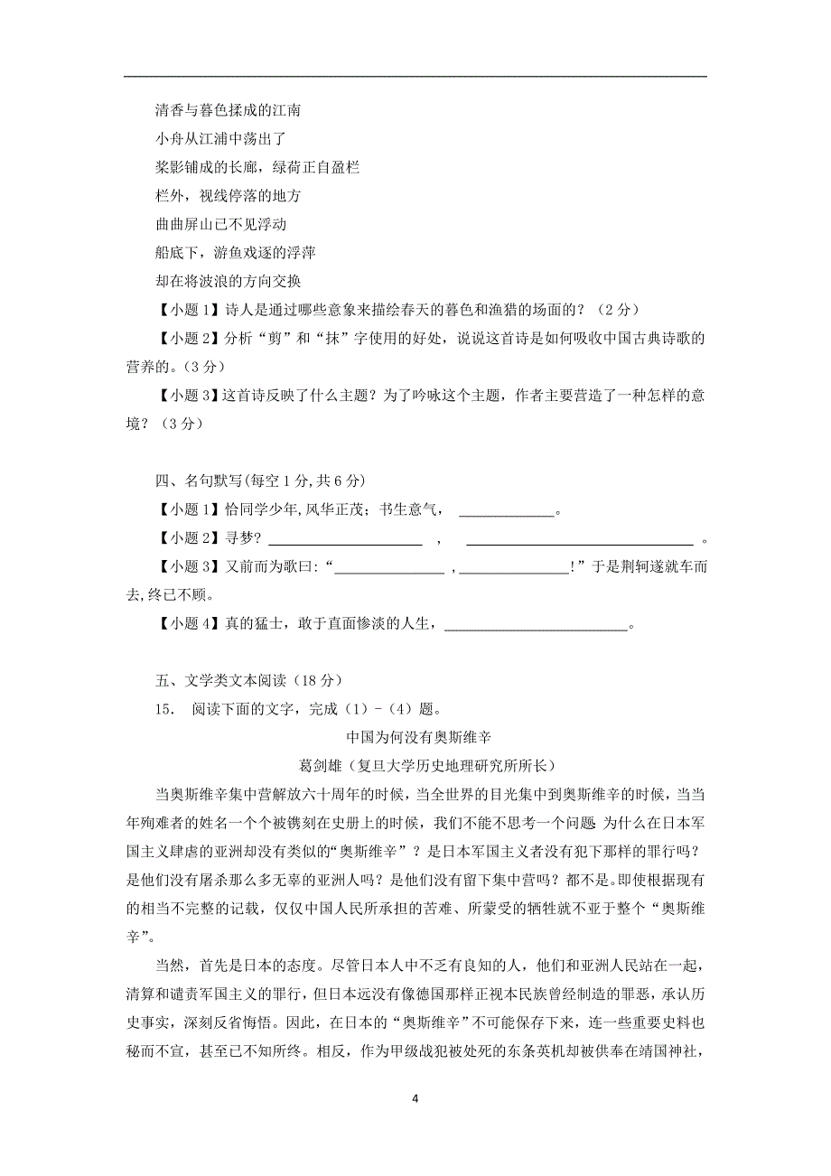 【语文】陕西省2013-2014学年高一上学期期中考试_第4页