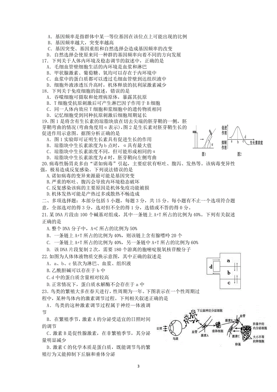 【生物】江苏省连云港市2015届高三上学期期中考试_第3页