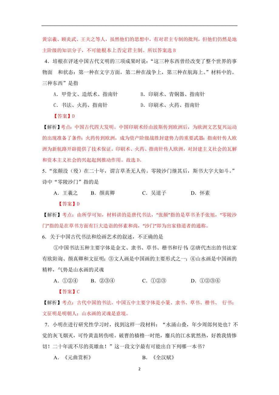 【历史】福建省2014-2015学年高二上学期期中考试（文）_第2页