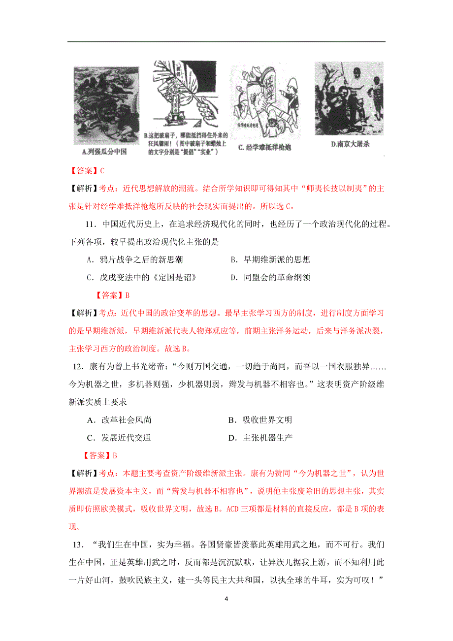 【历史】福建省2014-2015学年高二上学期期中考试（文）_第4页