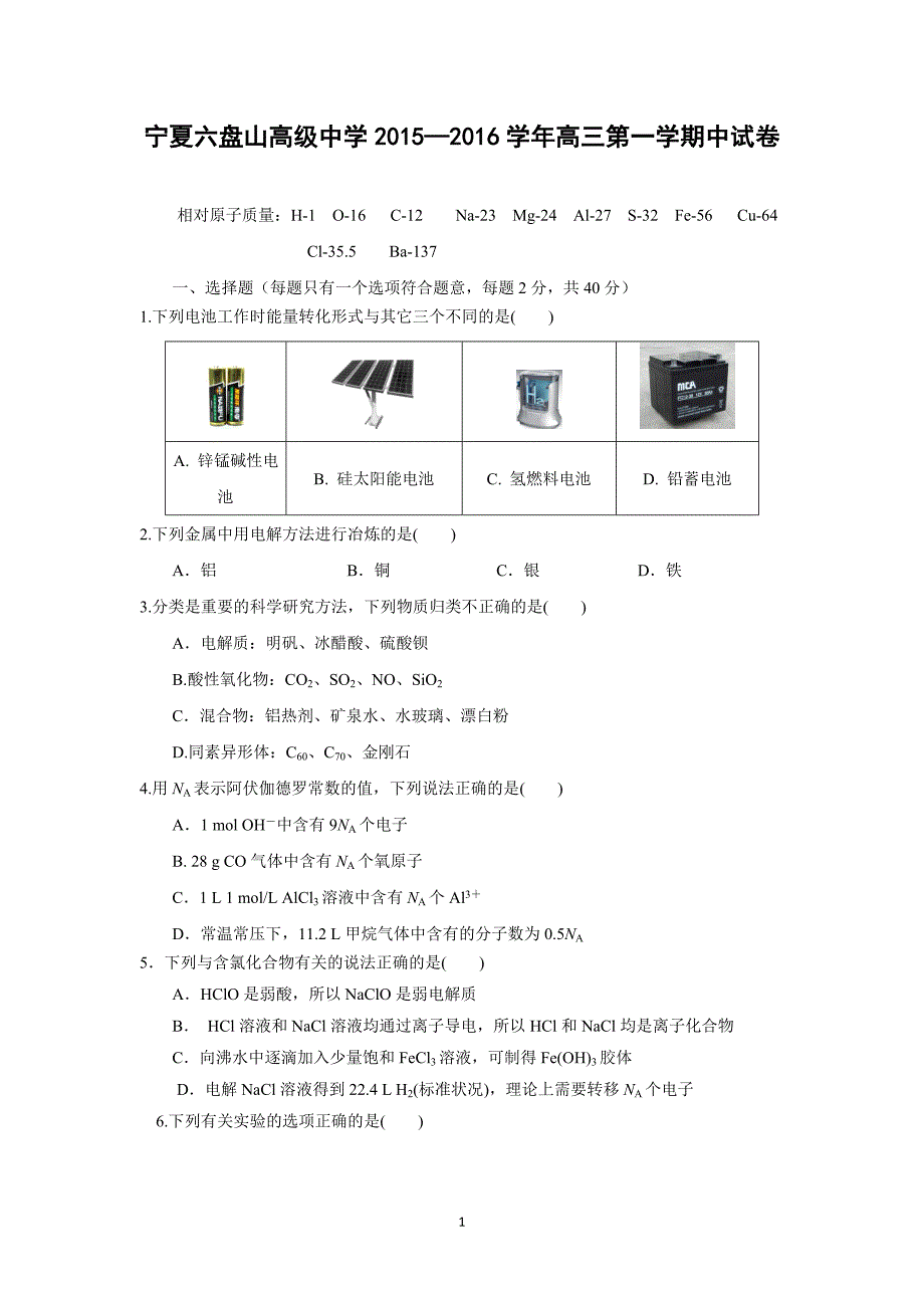 【化学】宁夏六盘山高级中学2016届高三上学期期中考试化_第1页