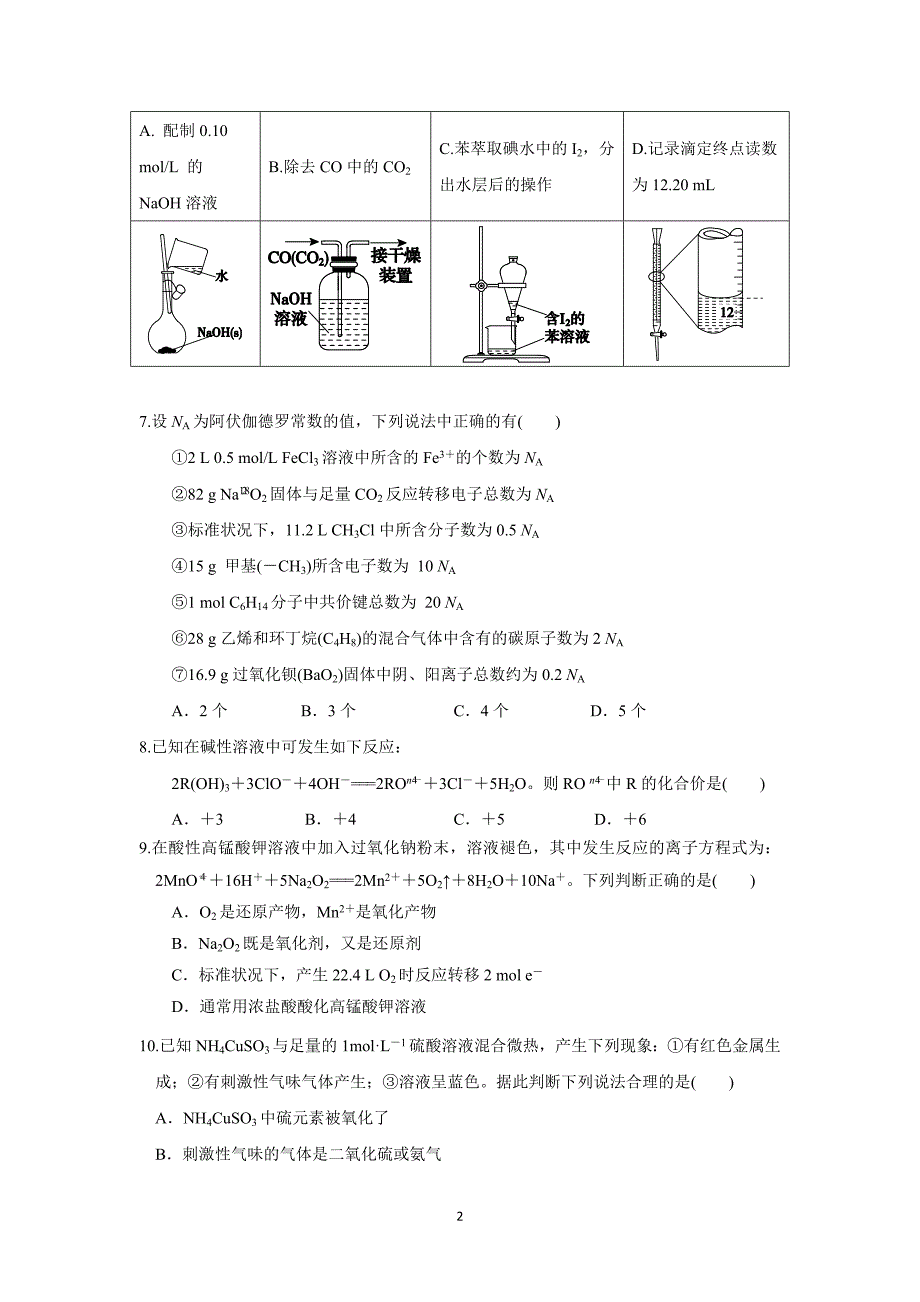 【化学】宁夏六盘山高级中学2016届高三上学期期中考试化_第2页