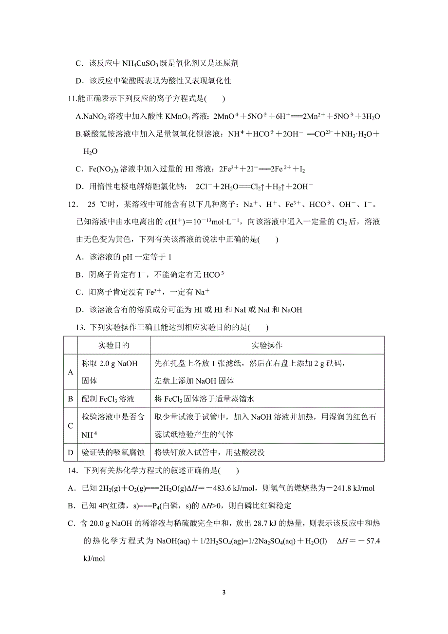 【化学】宁夏六盘山高级中学2016届高三上学期期中考试化_第3页