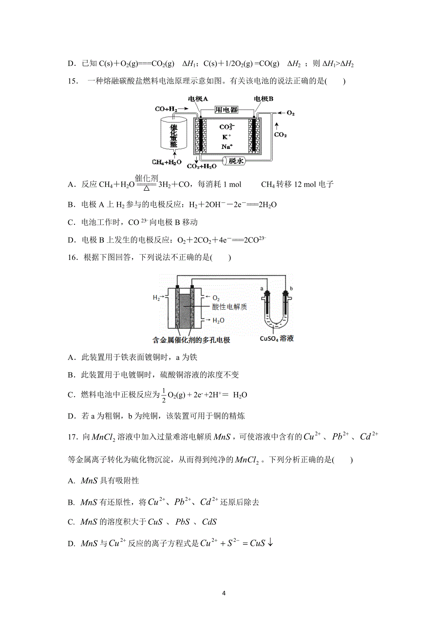 【化学】宁夏六盘山高级中学2016届高三上学期期中考试化_第4页