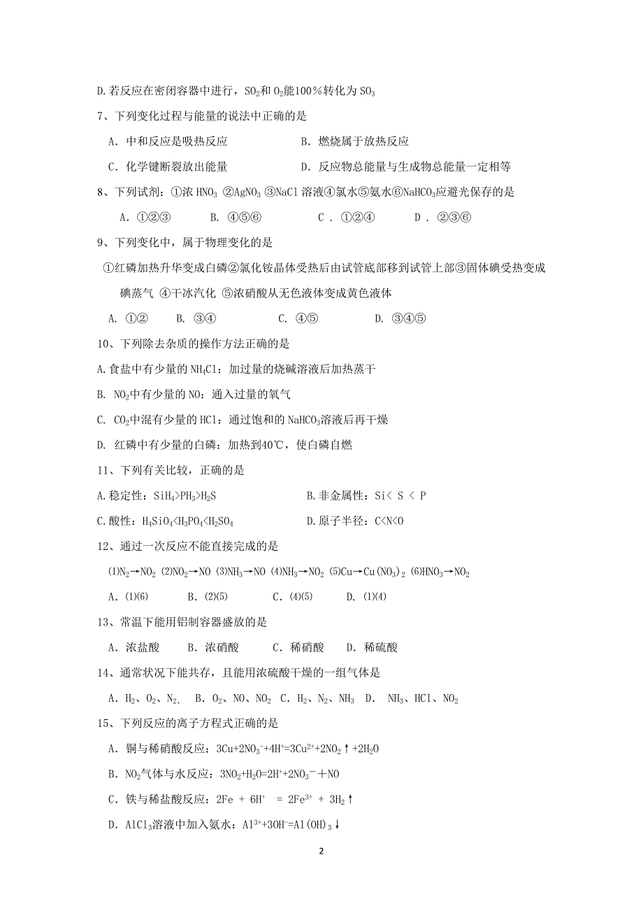 【化学】江苏省无锡市洛社高级中学2013-2014学年高一下学期期中考试_第2页