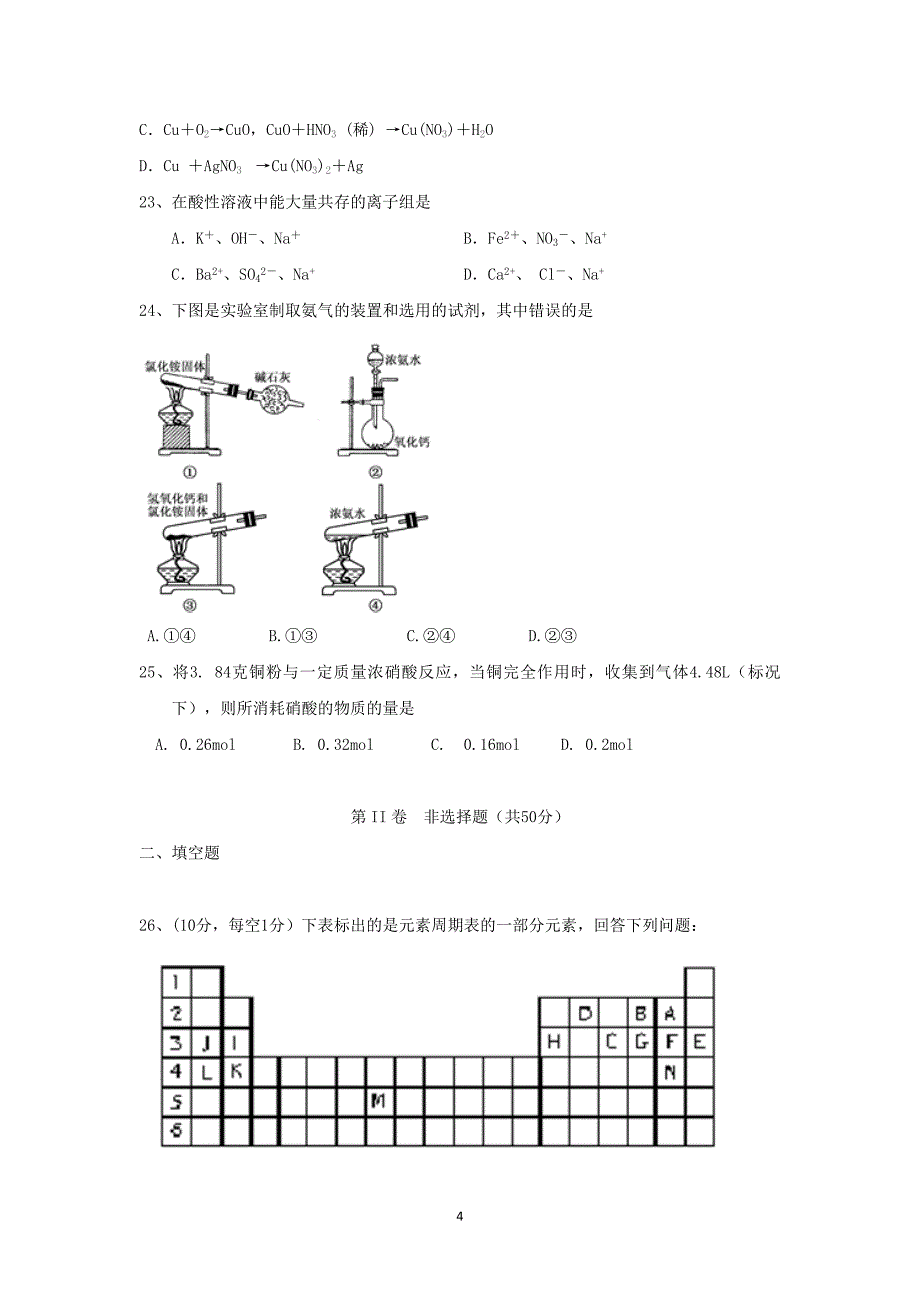 【化学】江苏省无锡市洛社高级中学2013-2014学年高一下学期期中考试_第4页