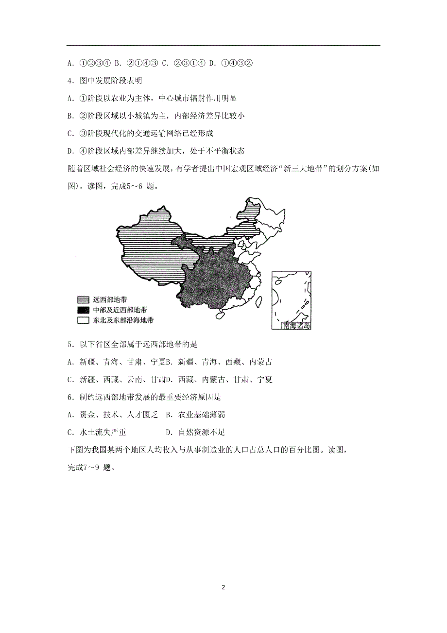 【地理】黑龙江省2015-2016学年高一上学期期中考试试题（理）_第2页