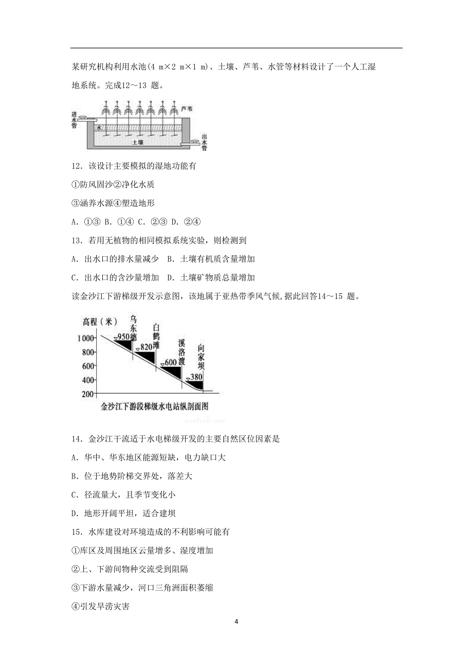 【地理】黑龙江省2015-2016学年高一上学期期中考试试题（理）_第4页