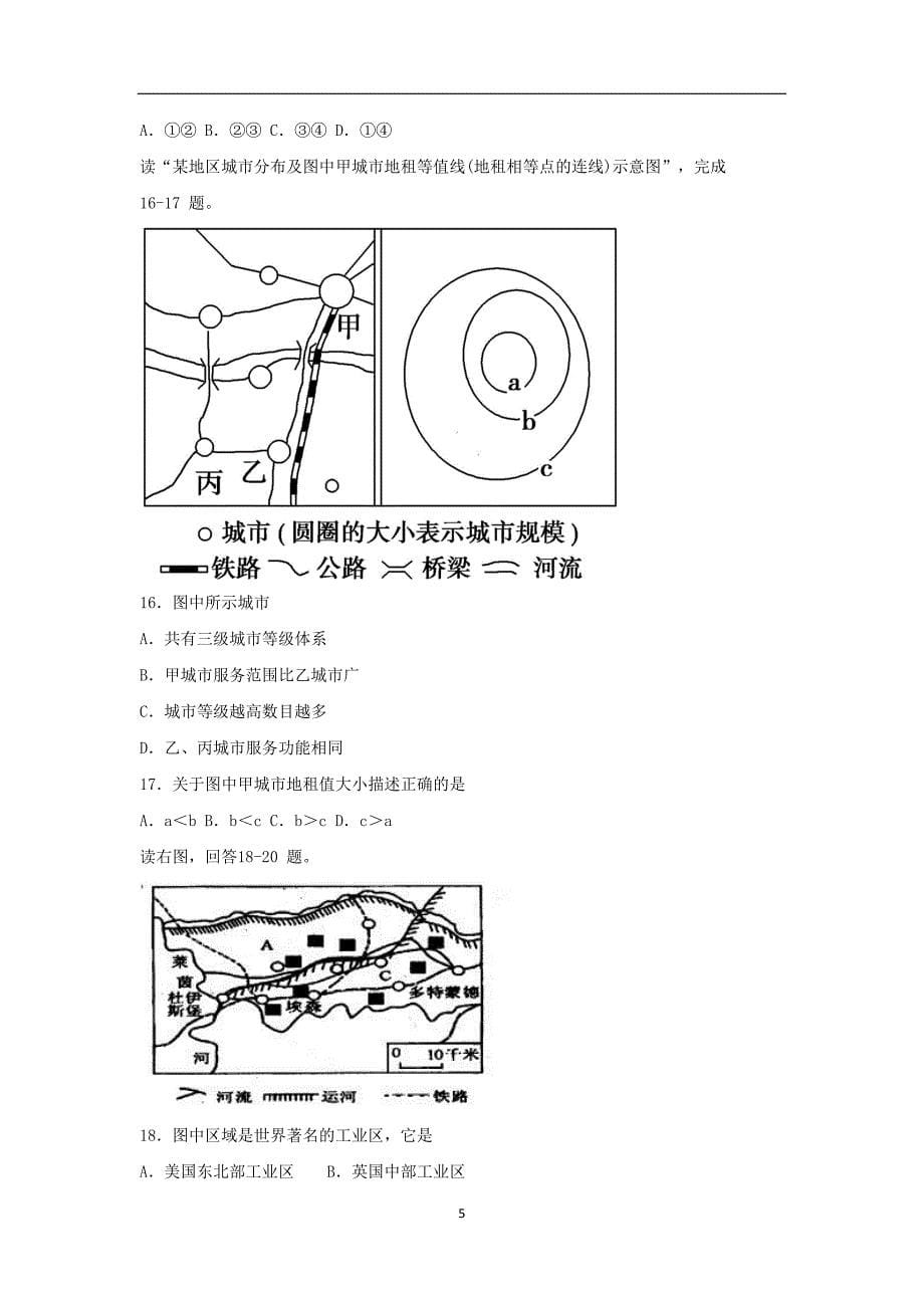 【地理】黑龙江省2015-2016学年高一上学期期中考试试题（理）_第5页