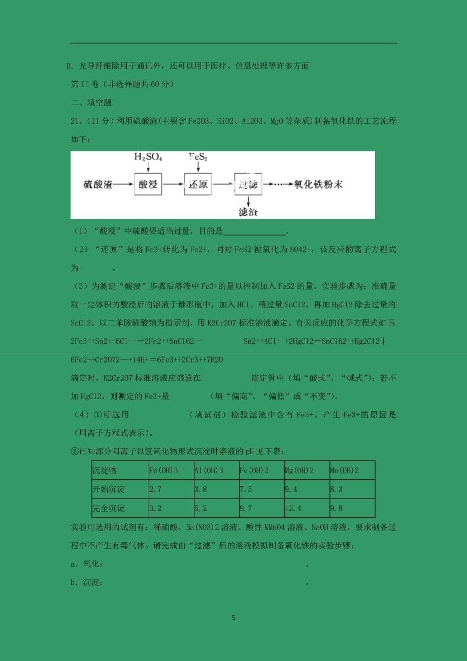 【化学】新疆阿勒泰地区第二高级中学2014-2015学年高二下学期期中考试_第5页