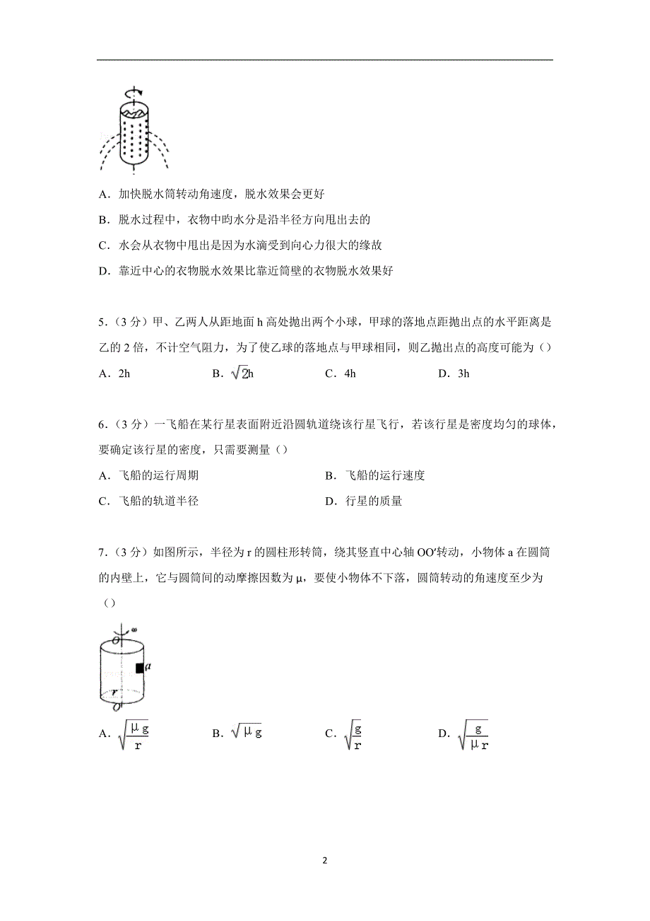 【物理】山东省临沂市2014-2015学年高一下学期期中试卷_第2页