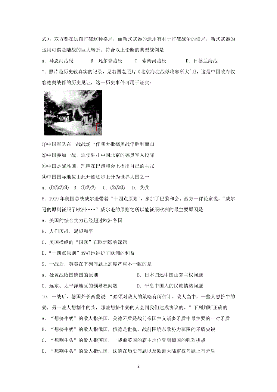 【历史】浙江省湖州中学2014-2015学年高二上学期期中考试_第2页