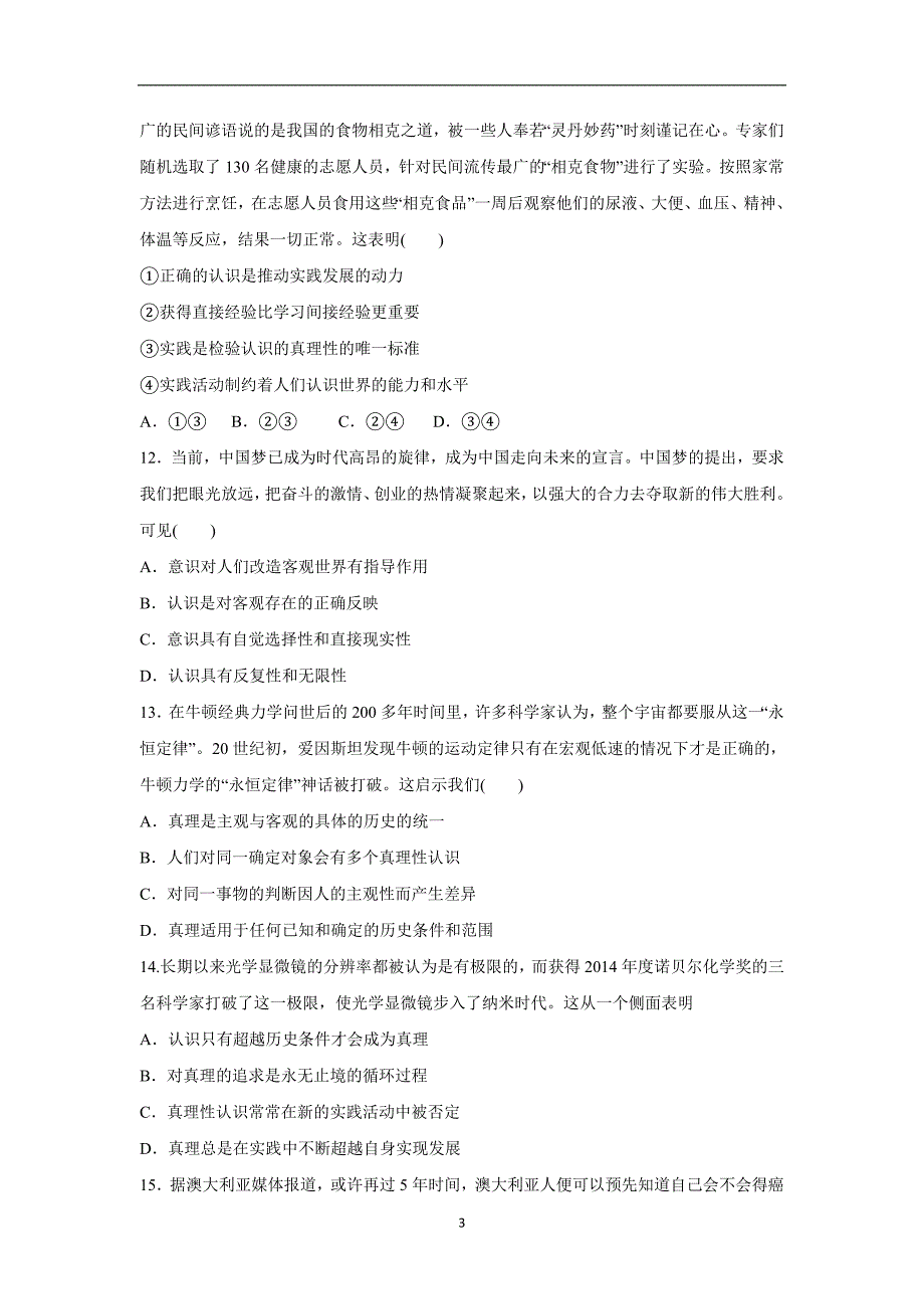 【政治】河北省张家口市宣化四中2015-2016学年高二上学期期中考试试题（文）_第3页