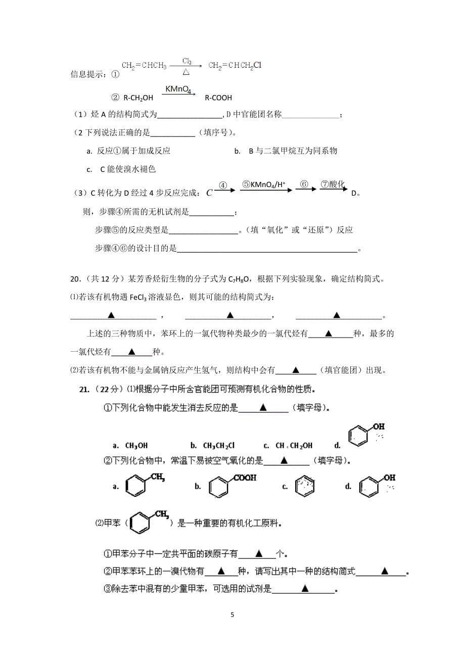 【化学】江苏2014-2015学年高二上学期期中考试（选修）_第5页