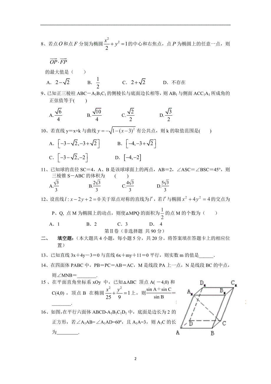 【数学】江西省吉安市2014-2015学年高二上学期期中考试（理）_第2页