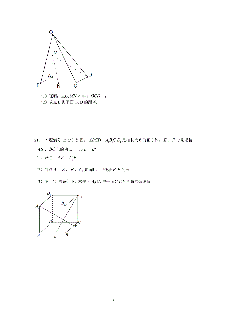 【数学】江西省吉安市2014-2015学年高二上学期期中考试（理）_第4页