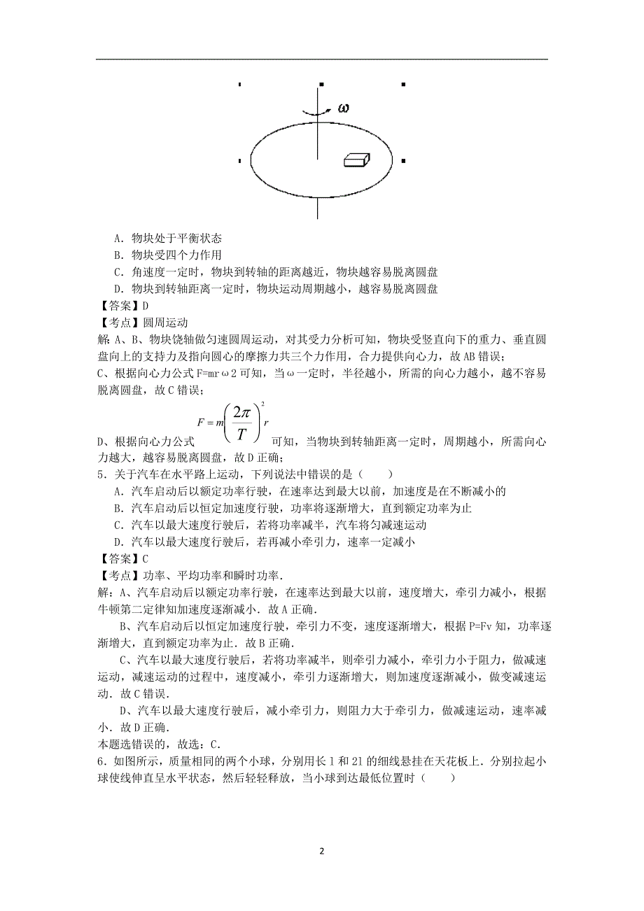 【物理】吉林省长春市十一中2013-2014学年高一下学期期中考试试题_第2页