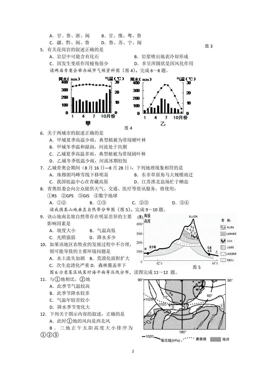 【地理】江苏省徐州东方中学2014-2015学年高三上学期期中考试试题_第2页