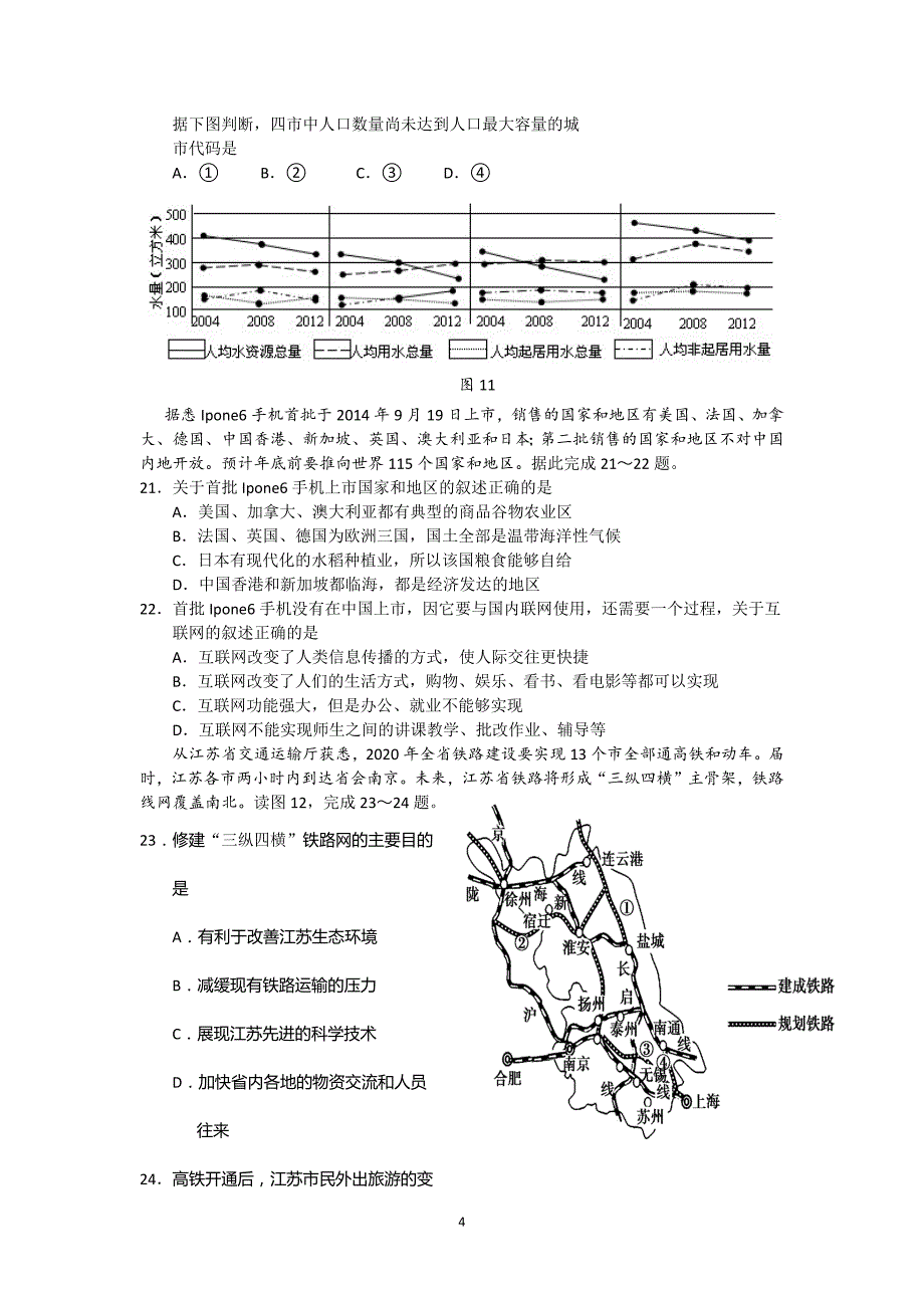 【地理】江苏省徐州东方中学2014-2015学年高三上学期期中考试试题_第4页