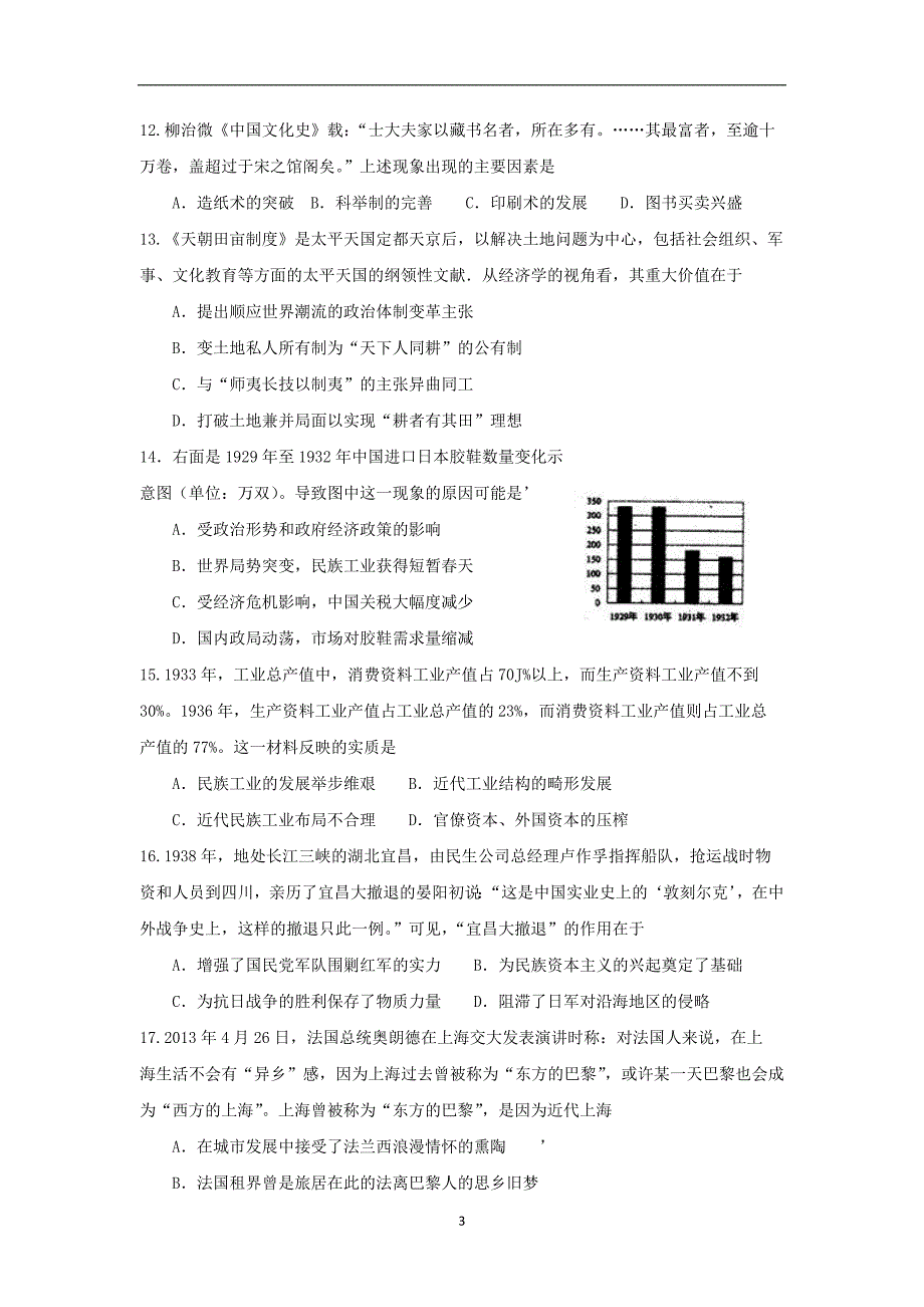 【历史】山东省枣庄市2016届高三上学期定时训练（期中考试）试题_第3页