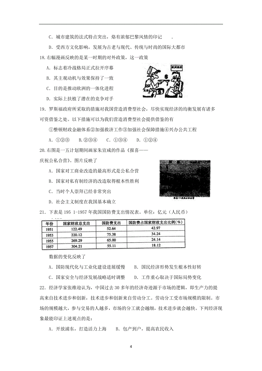 【历史】山东省枣庄市2016届高三上学期定时训练（期中考试）试题_第4页