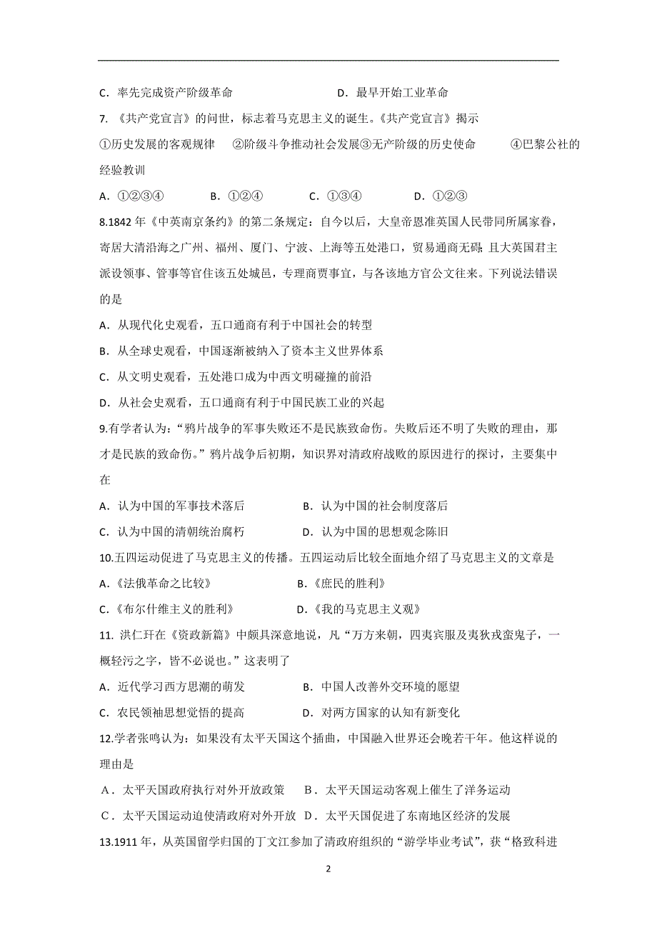 【历史】福建省清流县第一中学2016届高三上学期第二阶段（期中）考试试题_第2页