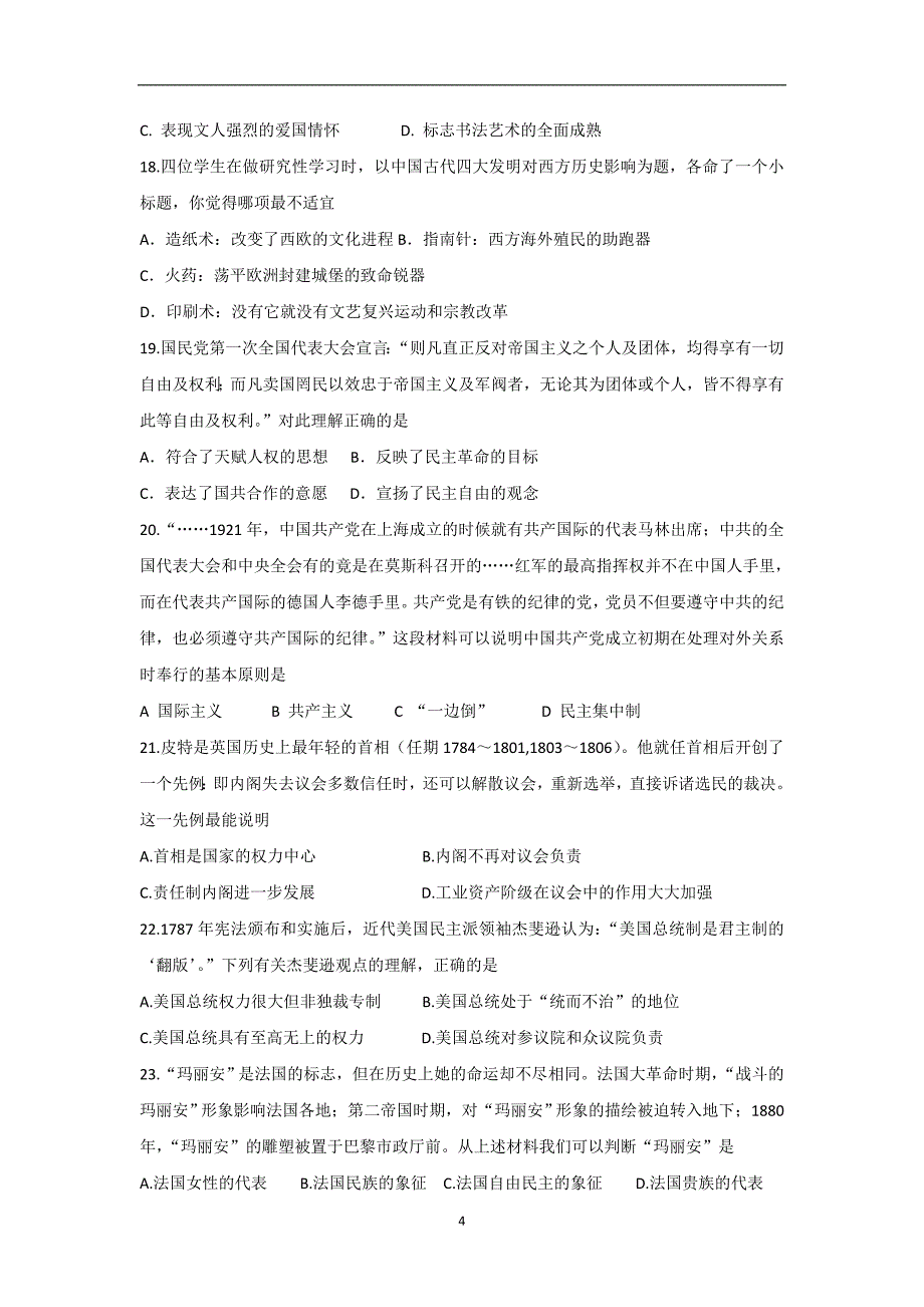 【历史】福建省清流县第一中学2016届高三上学期第二阶段（期中）考试试题_第4页