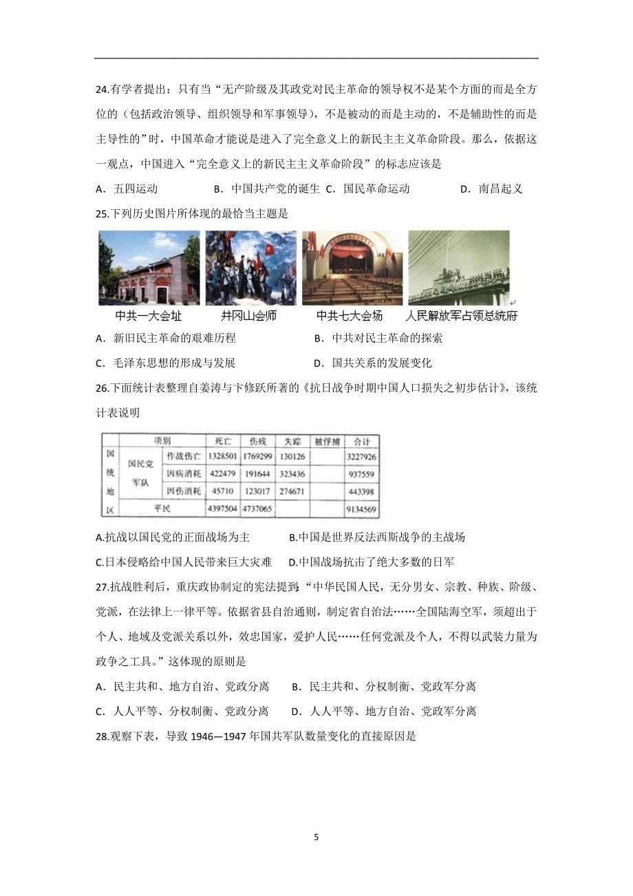 【历史】福建省清流县第一中学2016届高三上学期第二阶段（期中）考试试题_第5页