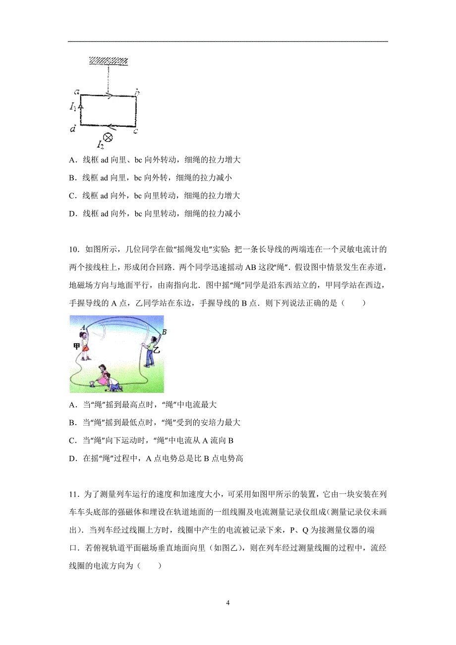 【物理】浙江省绍兴市2015-2016学年高二上学期期中试卷_第4页