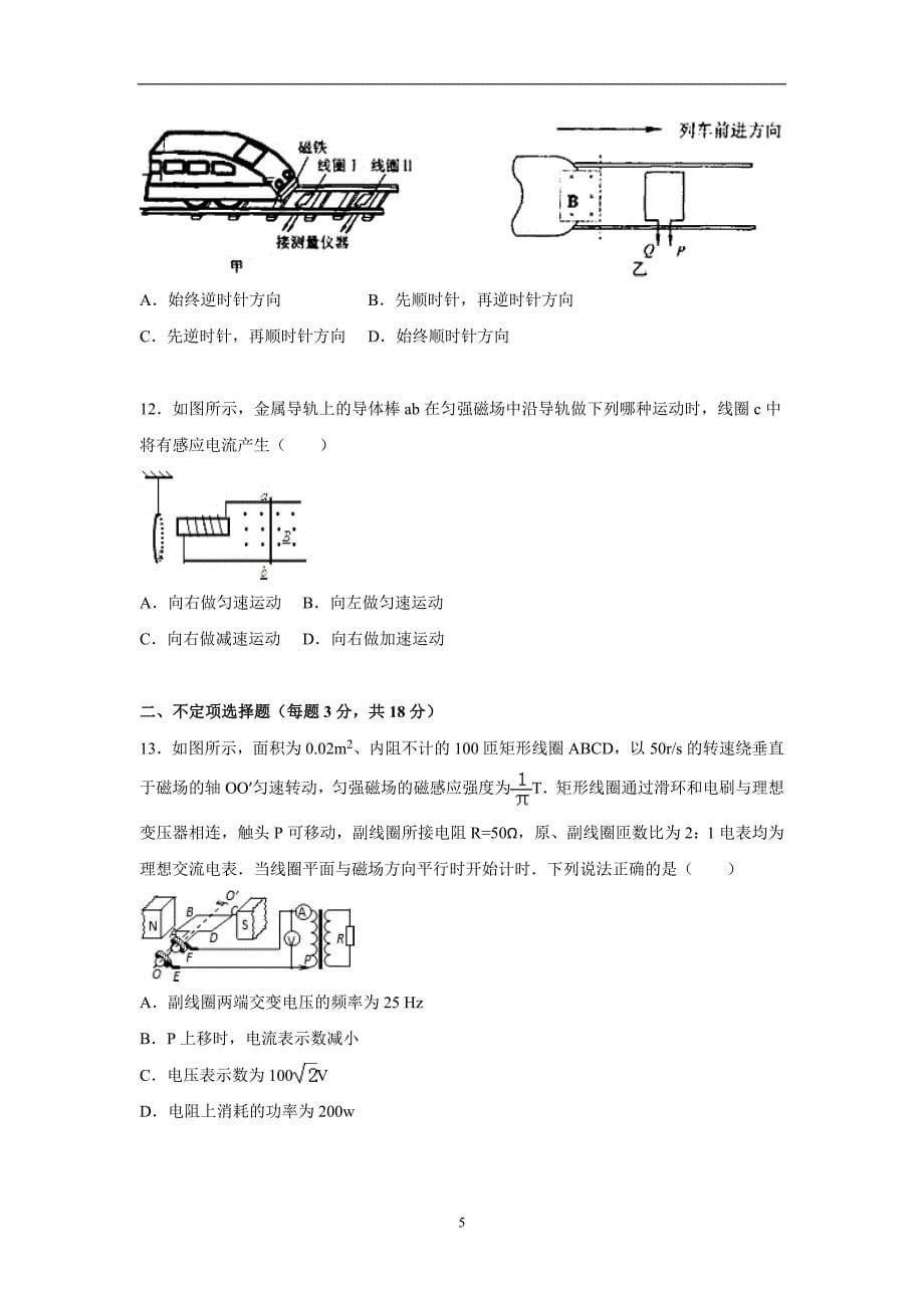 【物理】浙江省绍兴市2015-2016学年高二上学期期中试卷_第5页