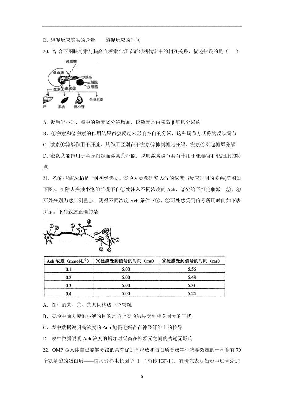 【生物】四川省内江市内江二中2015-2016学年高二上学期期中考试试题_第5页