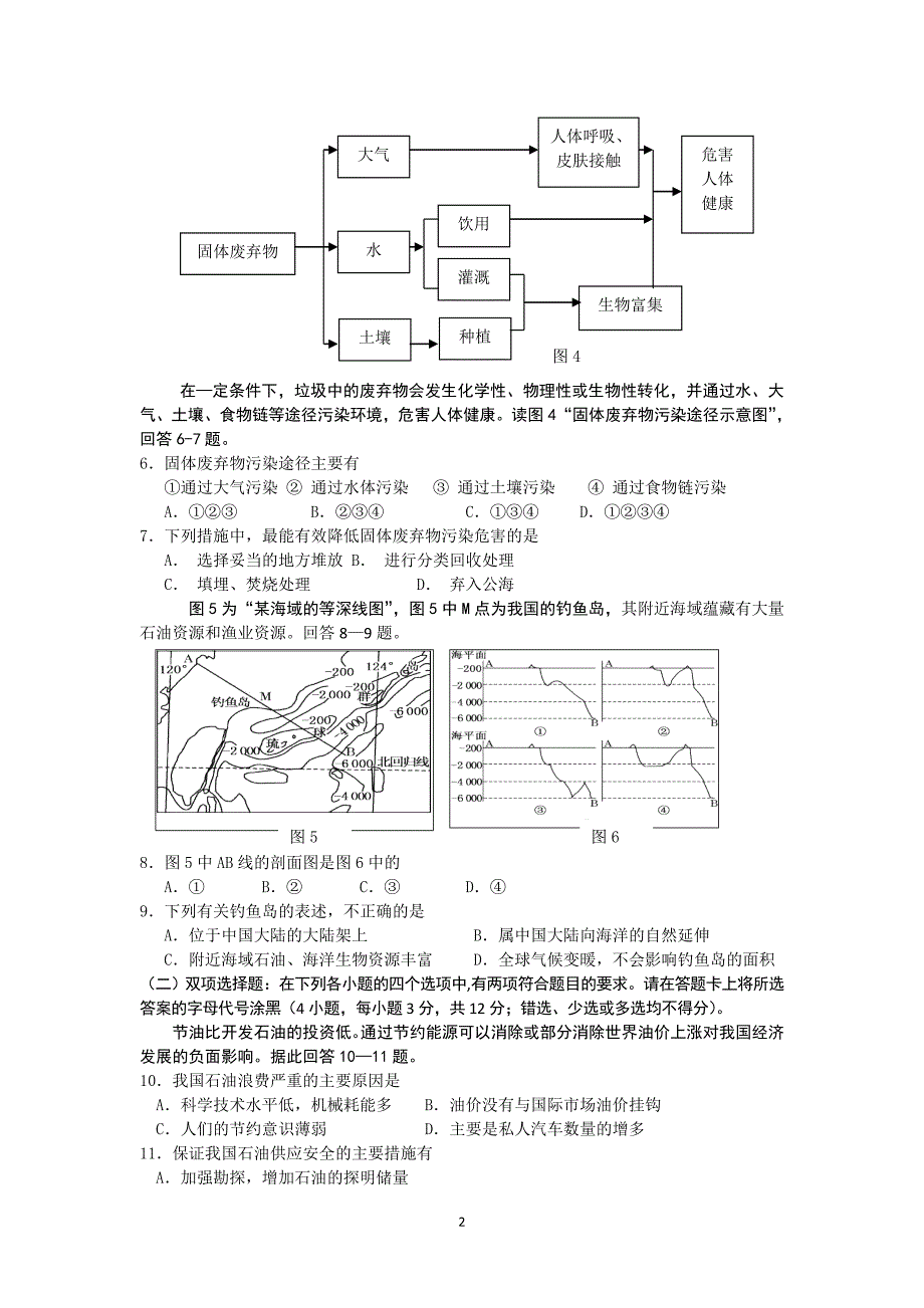 【地理】江苏省邗江中学2014-2015学年高二下学期期中考试_第2页