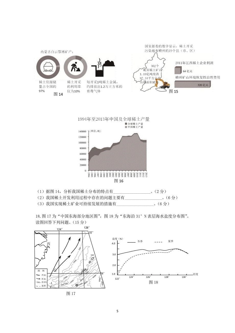 【地理】江苏省邗江中学2014-2015学年高二下学期期中考试_第5页