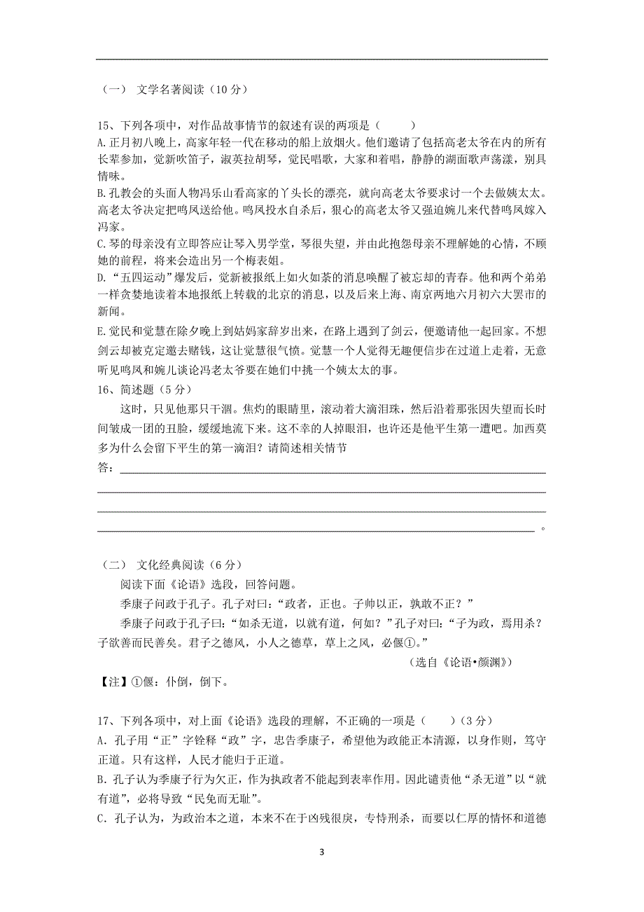 【语文】福建省龙海市程溪中学2014-2015学年高二上学期期中考试_第3页