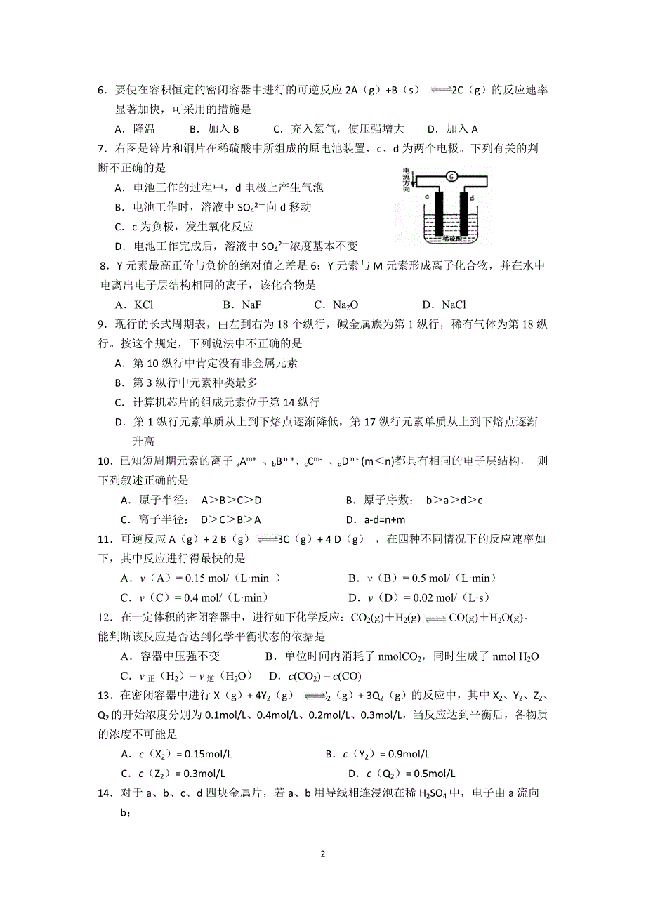 【化学】山东省临沂市重点中学2013-2014学年高一下学期期中考试_第2页