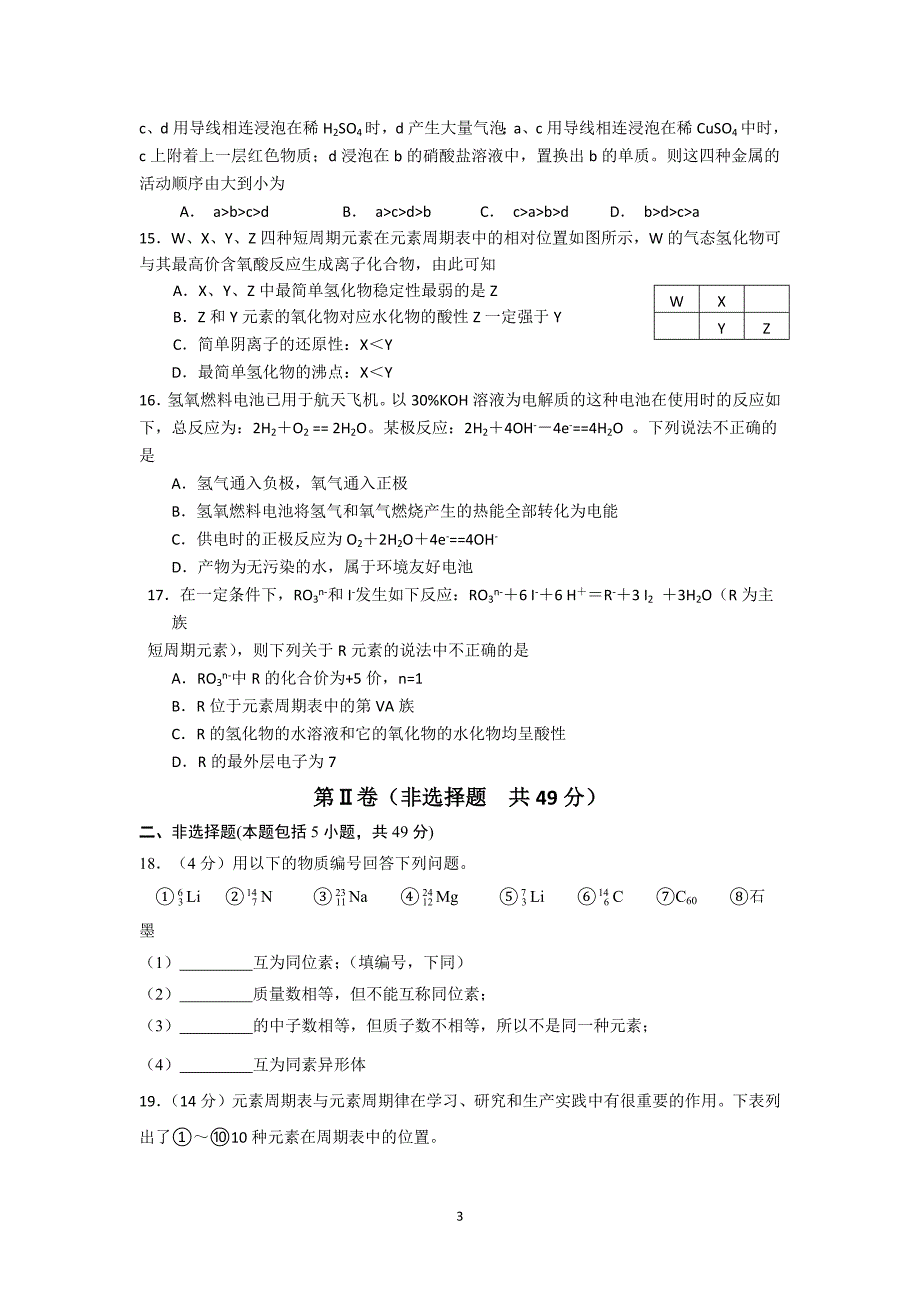 【化学】山东省临沂市重点中学2013-2014学年高一下学期期中考试_第3页