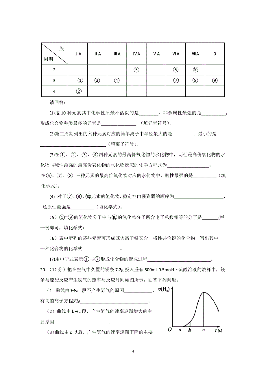 【化学】山东省临沂市重点中学2013-2014学年高一下学期期中考试_第4页