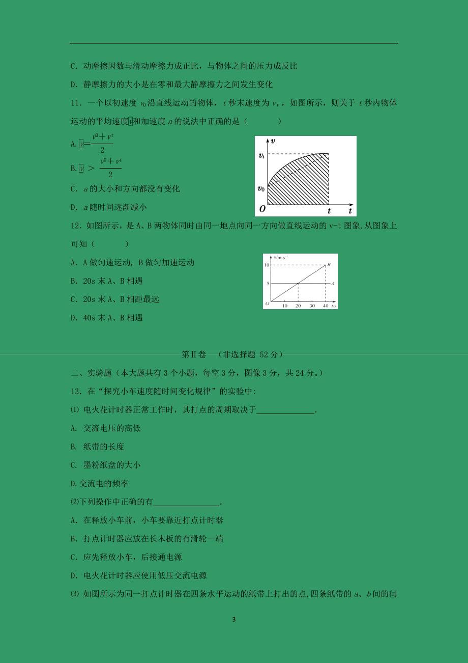 【物理】湖南省隆回一中2014-2015学年高一上学期期中考试_第3页