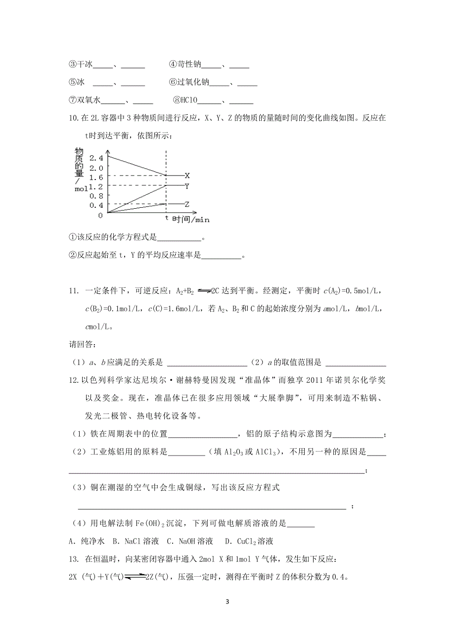 【化学】吉林省吉林市2013-2014学年高一下学期期中考试_第3页