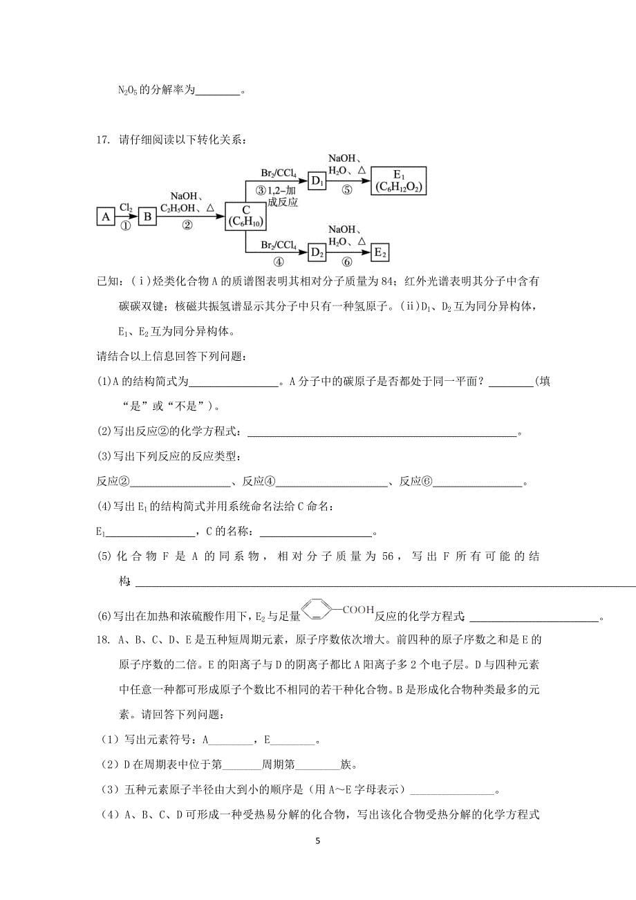 【化学】吉林省吉林市2013-2014学年高一下学期期中考试_第5页