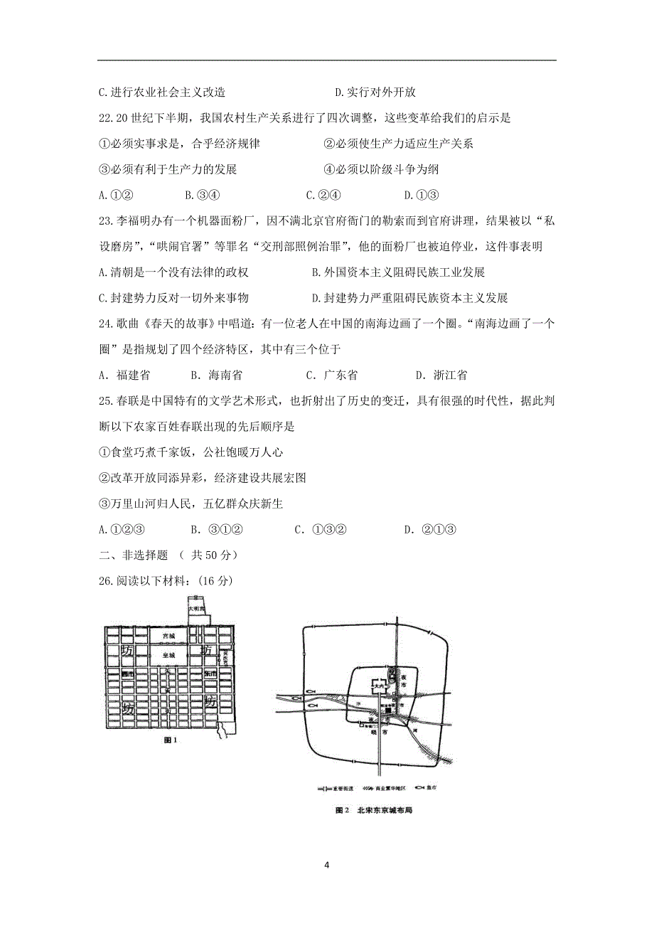 【历史】河南省新郑市焦作校区2014-2015学年高一下学期期中考试_第4页